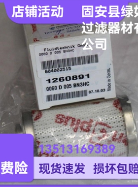 HYDAC贺德克厂家直销 1260891 0060D005BN3HC液压油过滤器滤芯