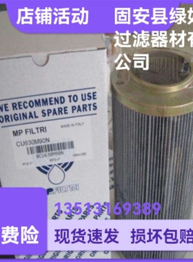 MP FILTRI翡翠CU630M90N液压油过滤器滤芯