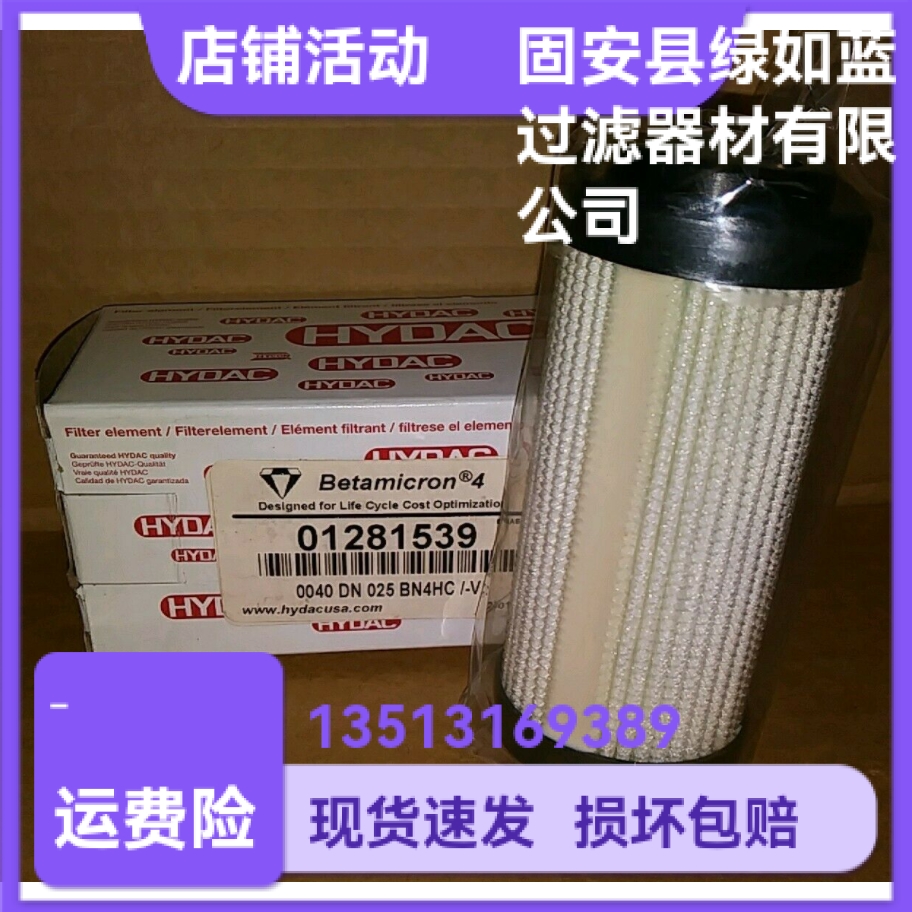 HYDAC贺德克01281539 0040DN025BN4HC/-VWS450磨床X轴润滑滤芯