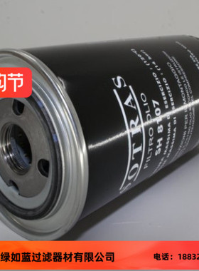 SOTRAS索特拉斯SH8107液压油滤清器