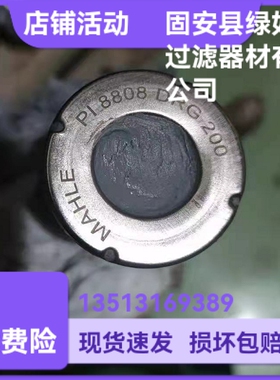 MAHLE马勒厂家直销 PI8808DRG200液压油过滤器滤芯