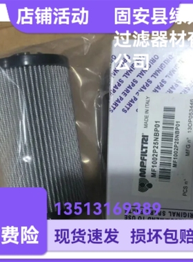MP FILTRI翡翠MF1002P25NBP01液压油过滤器滤芯