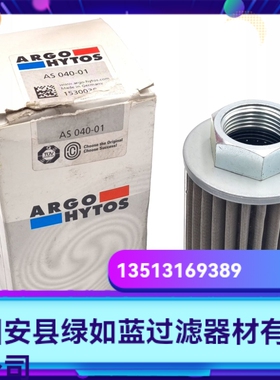 Argo雅歌厂家直销新品上市 AS040-01液压油过滤器滤芯