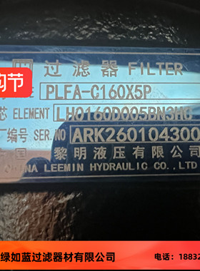 LEEMIN黎明PLFA-C160X5P LH0160D005BN3HC液压滤芯
