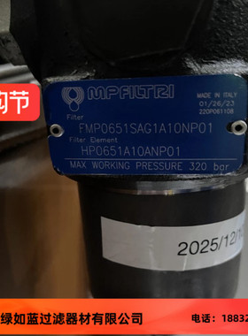 MP FILTRI翡翠FMP0651SAG1A10NP01 HP0651A10ANP01液压滤芯