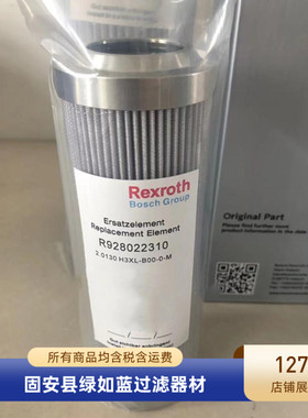 Rexroth力士乐厂家直销R928022310  2.0130 H3XL-B00-0-M液压滤芯