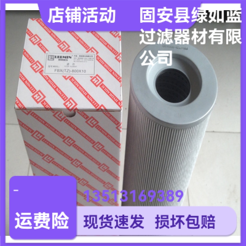 LEEMIN黎明FBX(TZ)-800X10直回自封式磁性回油过滤器滤芯