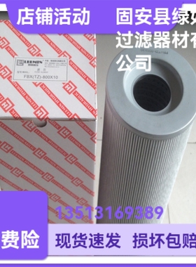 LEEMIN黎明FBX(TZ)-800X10直回自封式磁性回油过滤器滤芯