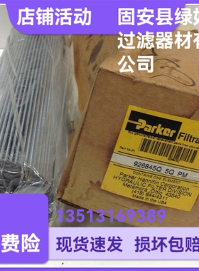 Parker派克926845Q液压油过滤器折叠滤芯