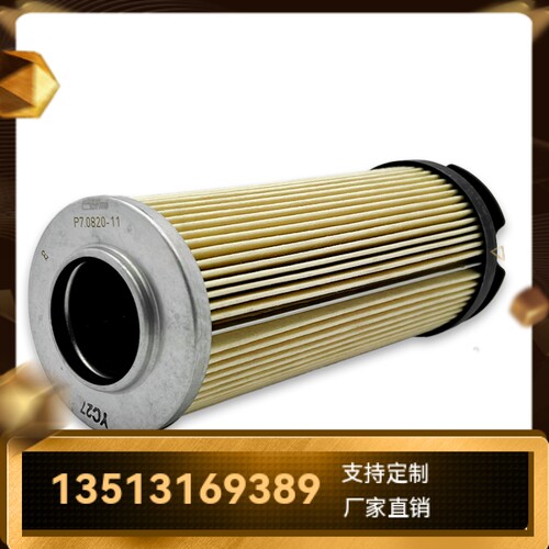 Argo雅歌厂家直销新品上市 P7.0820-11 液压油过滤器滤芯