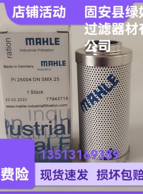 MAHLE马勒厂家直销77943715  PI25004DNSMX25液压油过滤器滤芯