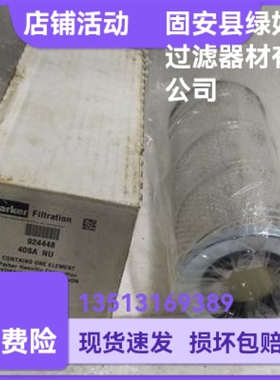 Parker派克924448液压油过滤器替换滤芯