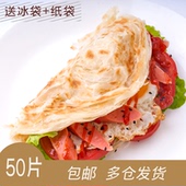 正宗台湾手抓饼 煎饼面饼皮 包邮 家庭装 50片20片商用早餐摆摊批发