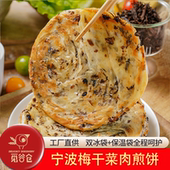 梅干菜肉饼早餐速食葱油饼懒人食品煎饼早饭梅菜早餐饼早点半成品