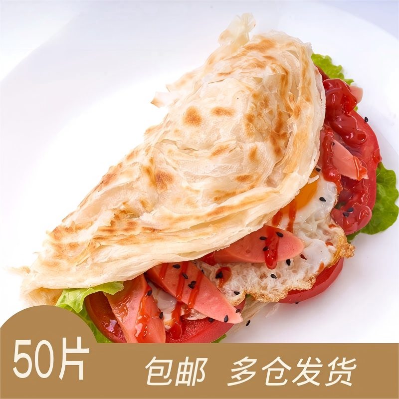 正宗台湾手抓饼 家庭装50片20片商用早餐摆摊批发包邮煎饼面饼皮