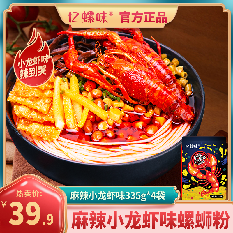 忆螺味螺蛳粉麻辣小龙虾味螺狮粉柳州正宗螺丝粉方便速食米线米粉,粮油调味/速食/干货/烘焙,螺蛳粉,淘宝优惠券,粉丝福利购,淘宝优惠卷