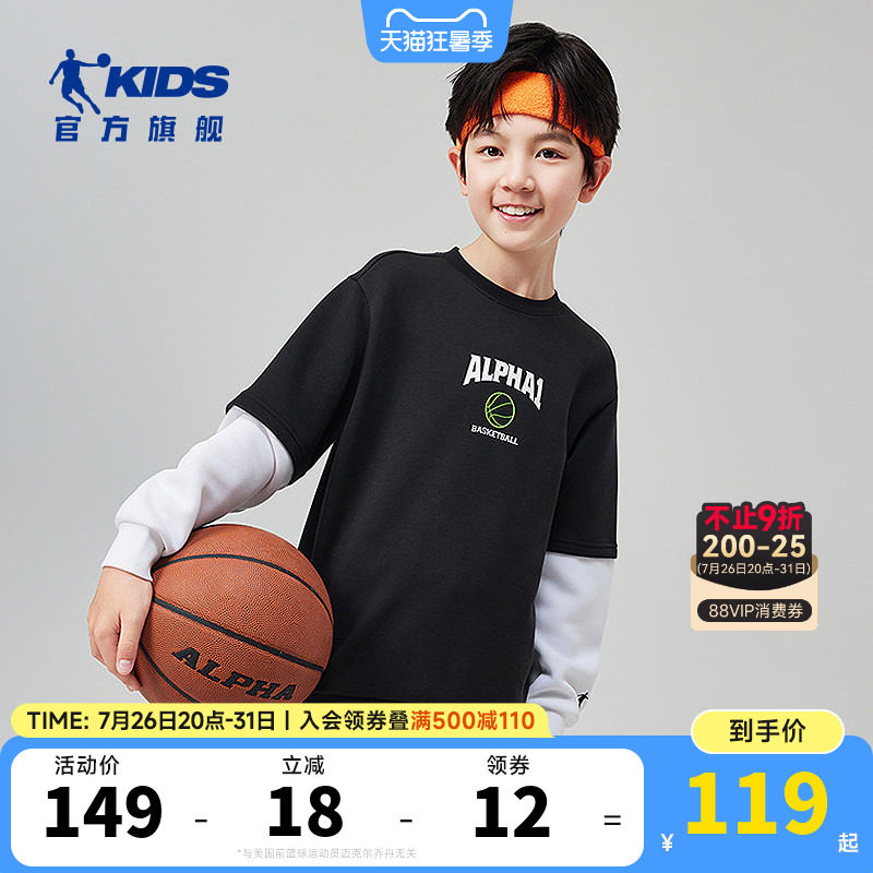 乔丹童装男童卫衣假两件儿童春秋装2026新款大童圆领上衣男孩衣服