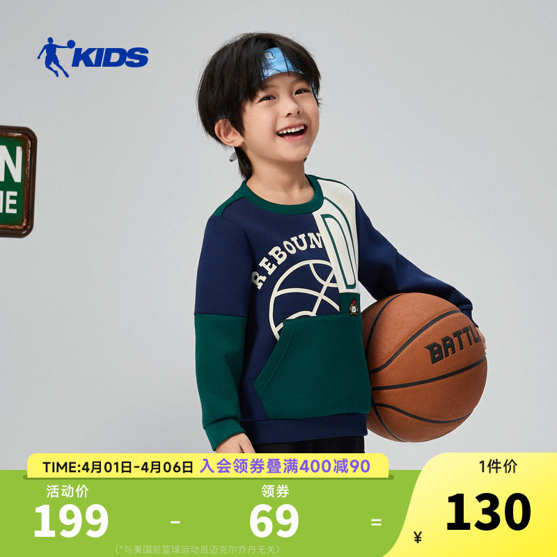 商场同款乔丹男童卫衣圆领2026春季新款小童口袋套头撞色运动上衣