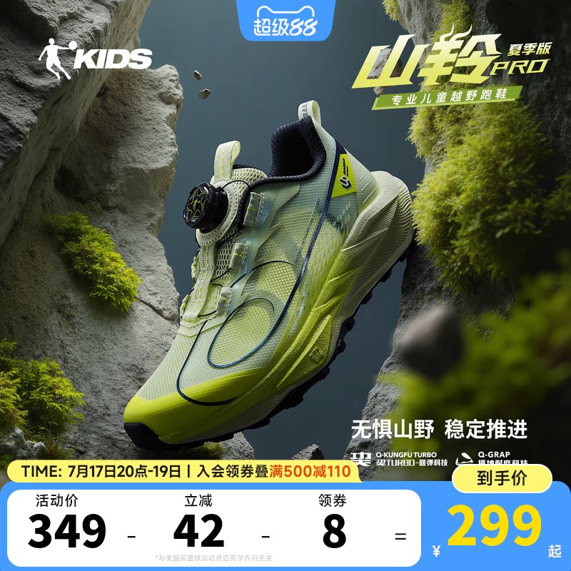 山羚PRO乔丹童鞋儿童户外越野跑鞋2026夏季新款网面透气男童鞋子