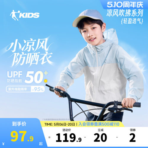 小凉风乔丹儿童防晒衣男童薄外套2026夏季新款大童防紫外线皮肤衣