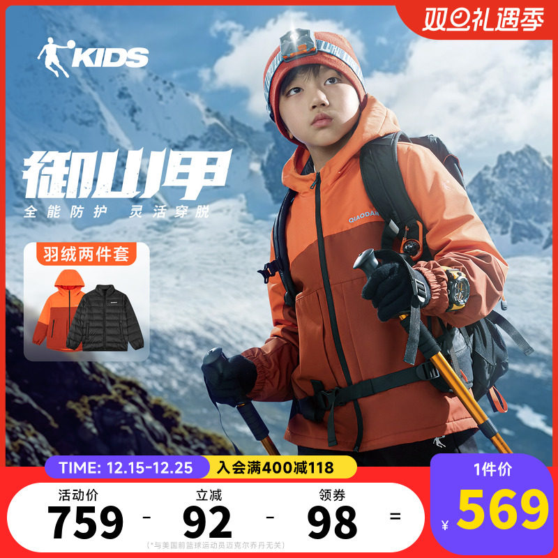 御山甲乔丹童装儿童羽绒服三合一外套2025新款男童户外保暖御寒服