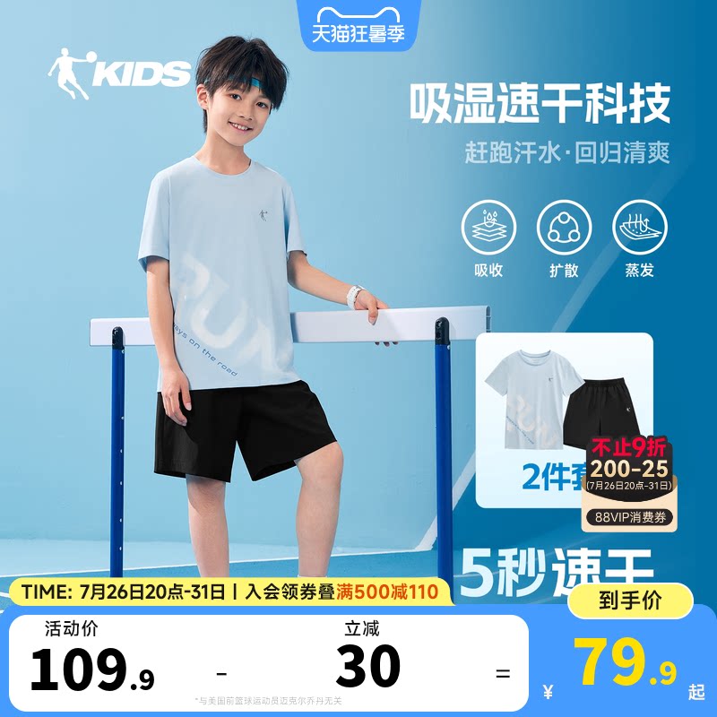 乔丹童装男童运动速干套装2026夏季新款儿童短袖短裤冰丝透气夏装