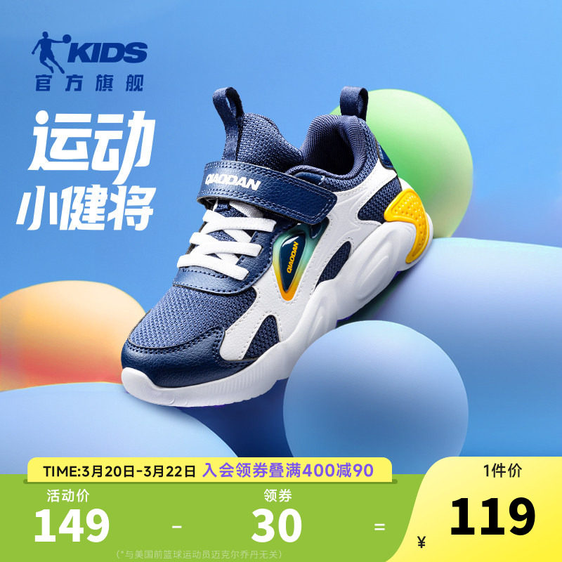 乔丹童鞋儿童运动鞋男小童新款2026春秋网面透气休闲鞋子男童