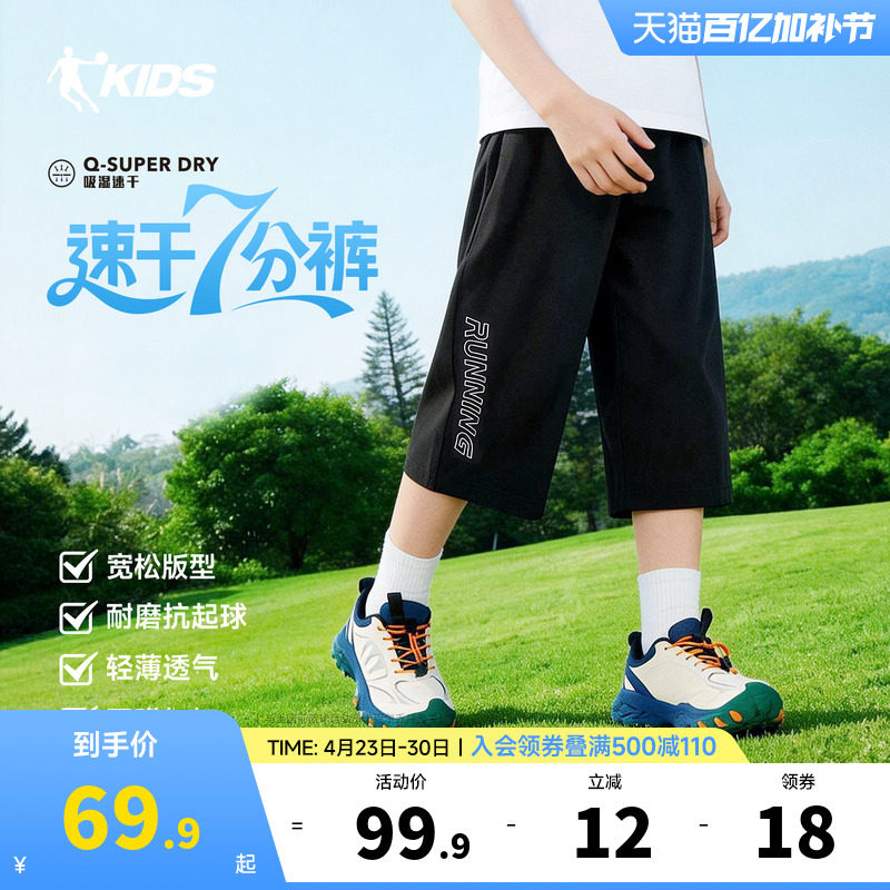 乔丹童装男童短裤速干七分裤2026夏季儿童运动防蚊裤轻薄透气裤子