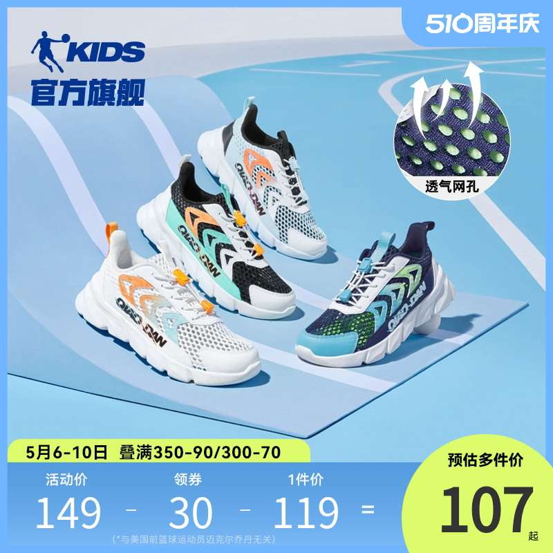 中国乔丹儿童运动鞋2024夏季新款网面透气中大童鞋子跑步鞋童鞋