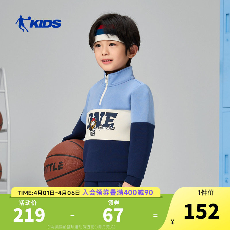 商场同款乔丹男童卫衣立领儿童春装2026新款小童运动半拉链衣服潮