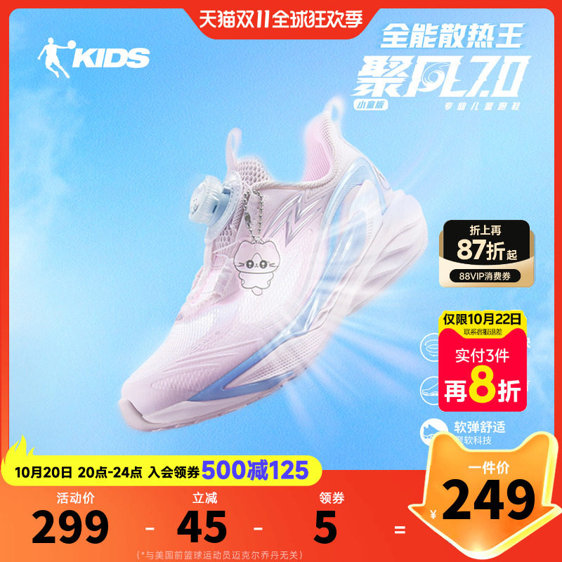 聚风7乔丹童鞋小童跑步鞋2026夏季网面透气女童专业旋钮扣运动鞋