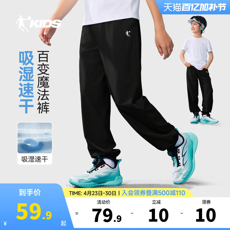 乔丹童装男童裤子速干裤夏装大童休闲裤防蚊裤夏季薄款儿童运动裤