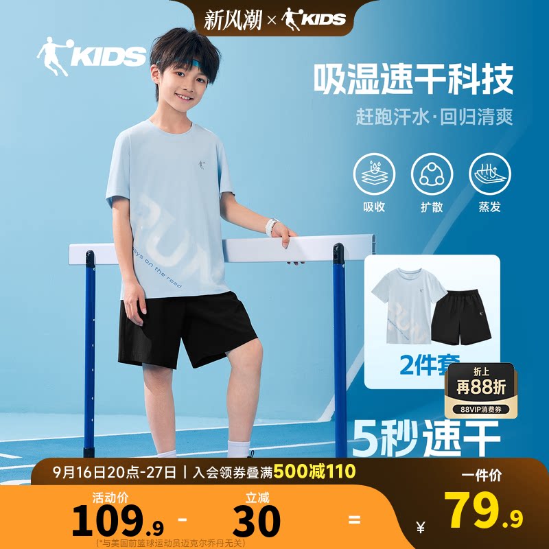 乔丹童装男童运动速干套装2026夏季新款儿童短袖短裤冰丝透气夏装