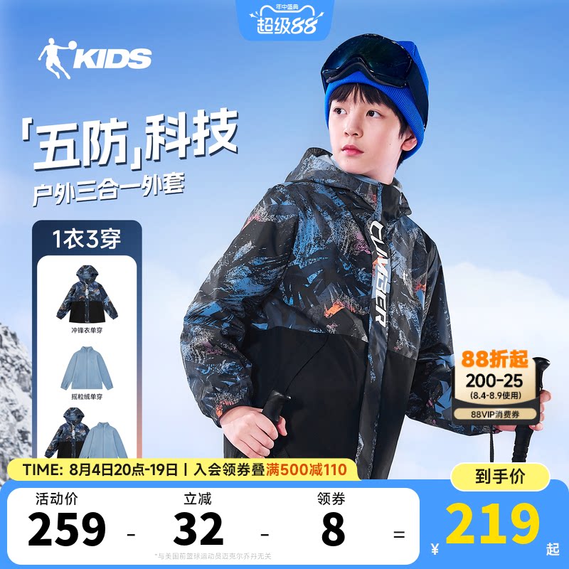 乔丹童装儿童外套冬季新款三合一风衣加绒男童摇粒大童五防两件套