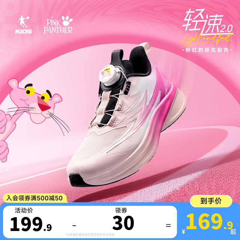 粉红豹联名|轻速2乔丹童鞋儿童跑步鞋2026秋冬款男女童防滑运动鞋
