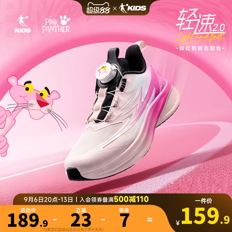 粉红豹联名|轻速2乔丹童鞋儿童跑步鞋2026秋冬款男女童防滑运动鞋