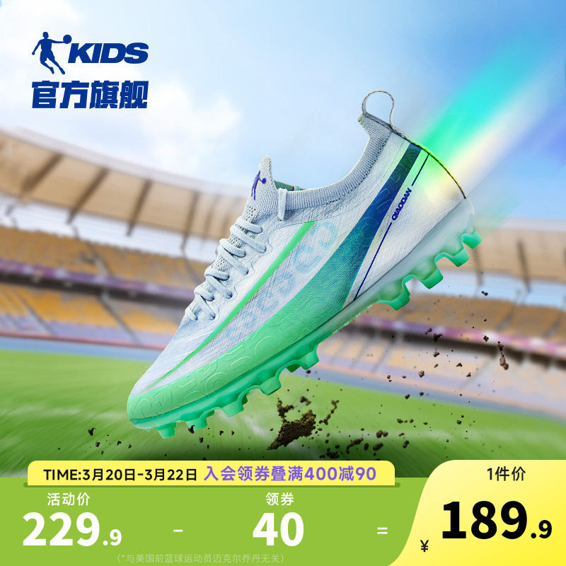 商场同款乔丹童鞋儿童足球鞋2026新款AG长钉球鞋防滑男童运动鞋子