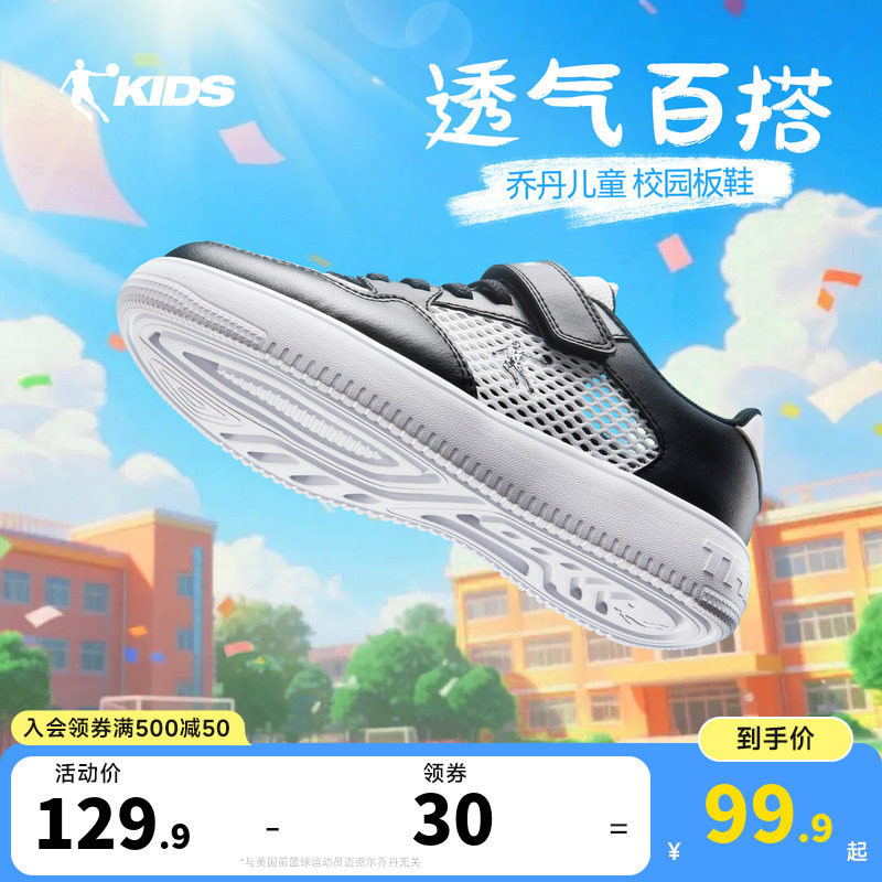 乔丹童鞋儿童板鞋男童小白鞋2026夏季新款女孩透气网面鞋子运动鞋