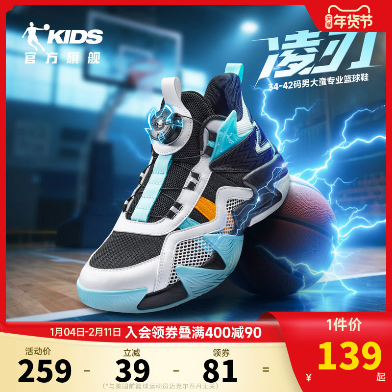 乔丹儿童篮球鞋男大童鞋子2026新款童鞋旋钮扣网面专业男童运动鞋
