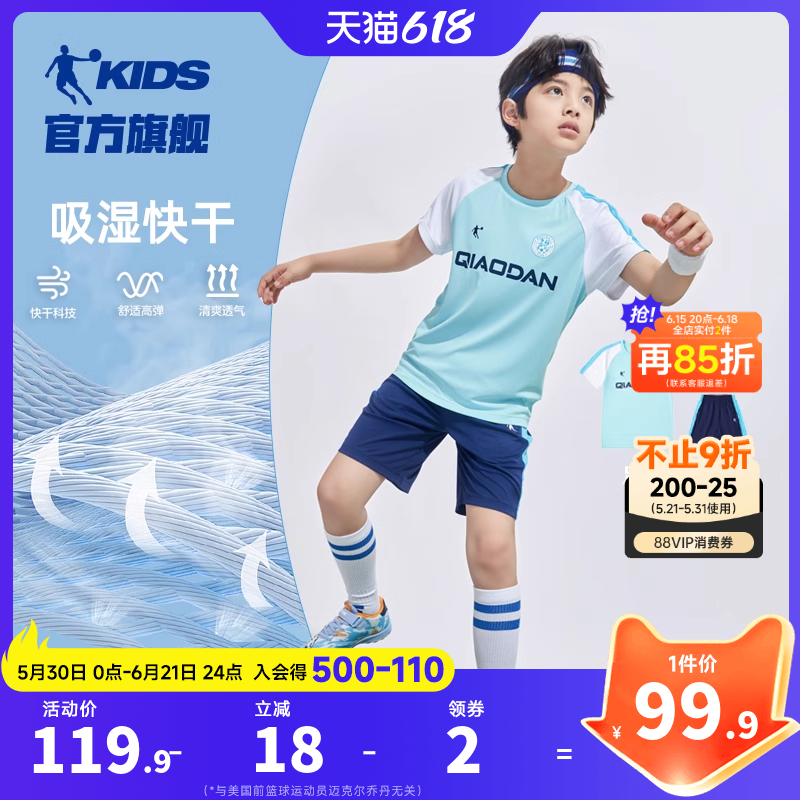 中国乔丹男童套装儿童足球服2026夏季新款大童速干运动服短袖短裤