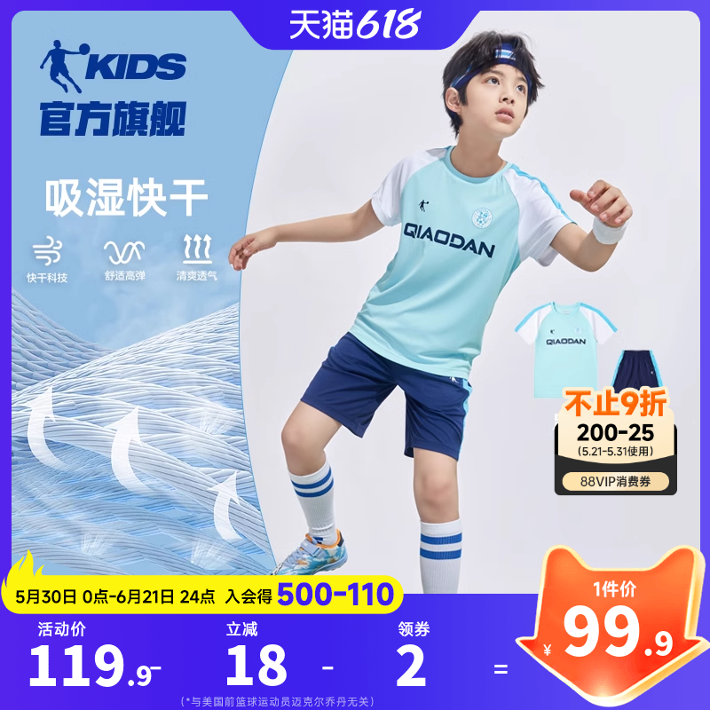中国乔丹男童套装儿童足球服2026夏季新款大童速干运动服短袖短裤