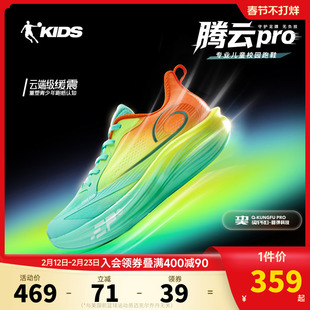 腾云PRO|乔丹童鞋青少年专业跑步鞋2026新款男童运动鞋缓震跑鞋