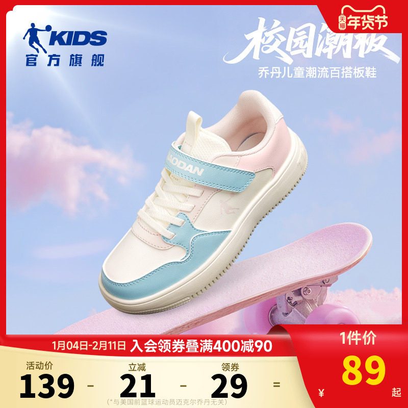 乔丹童鞋儿童小白鞋女童板鞋软底轻便女孩鞋子春秋新款大童滑板鞋,童鞋/婴儿鞋/亲子鞋,板鞋,淘宝优惠券,粉丝福利购,淘宝优惠卷