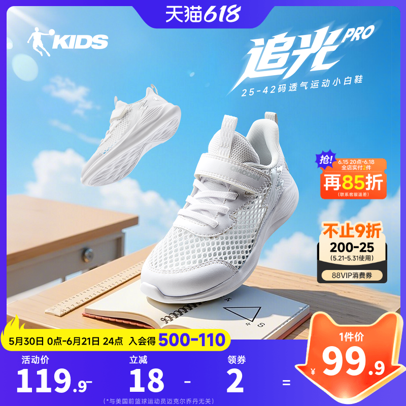 乔丹童鞋儿童跑步鞋小童小白鞋2026夏款网面透气大网孔男童运动鞋