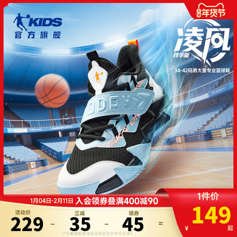 乔丹童鞋男童篮球鞋专业训练2025秋季新款大童网面战靴儿童运动鞋