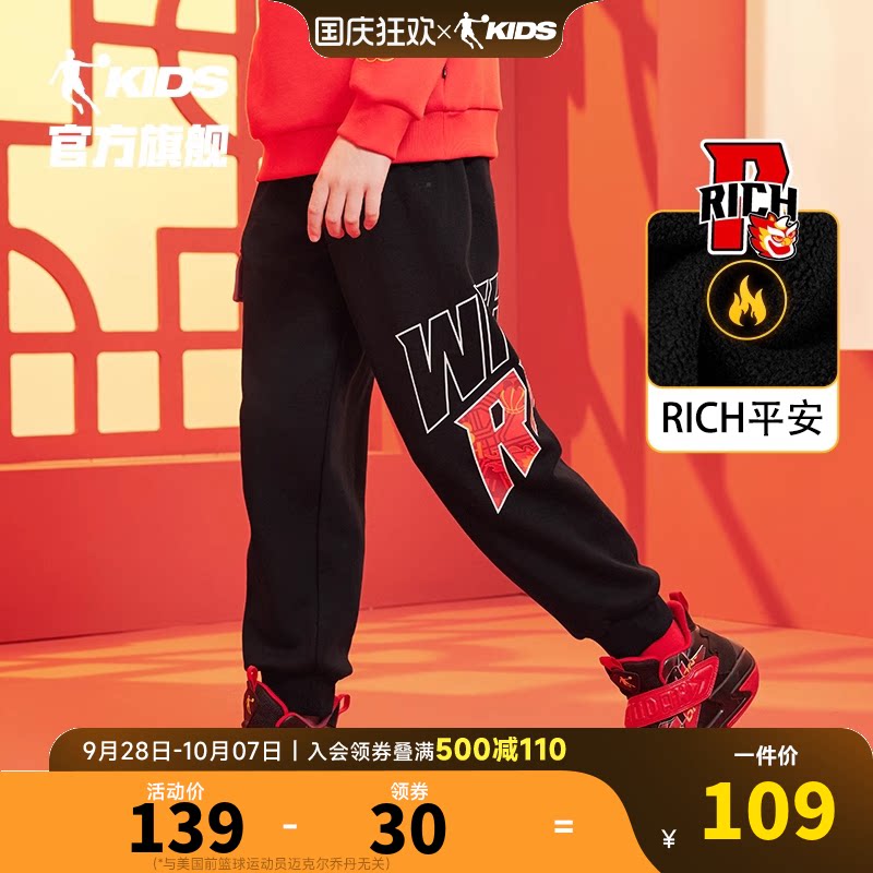乔丹儿童蛇新年休闲裤子