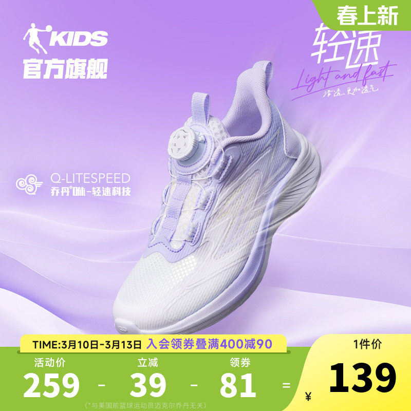 轻速中国乔丹童鞋女童运动鞋2026春秋革网大童跑步鞋轻便儿童鞋子