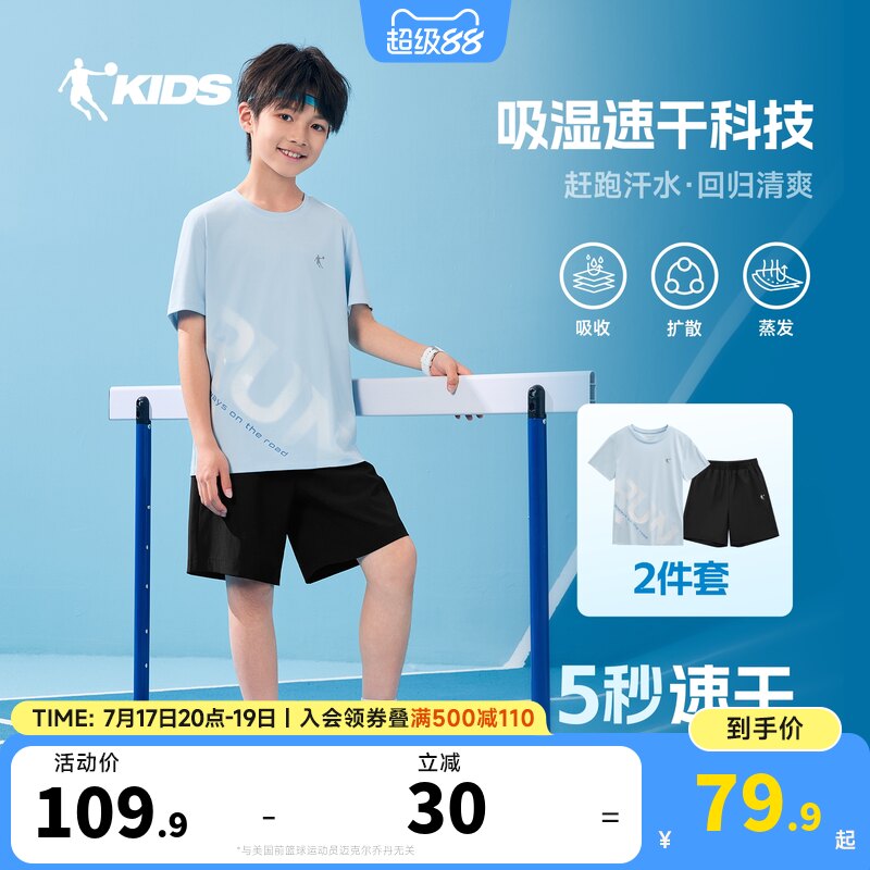 乔丹童装男童运动速干套装2026夏季新款儿童短袖短裤冰丝透气夏装