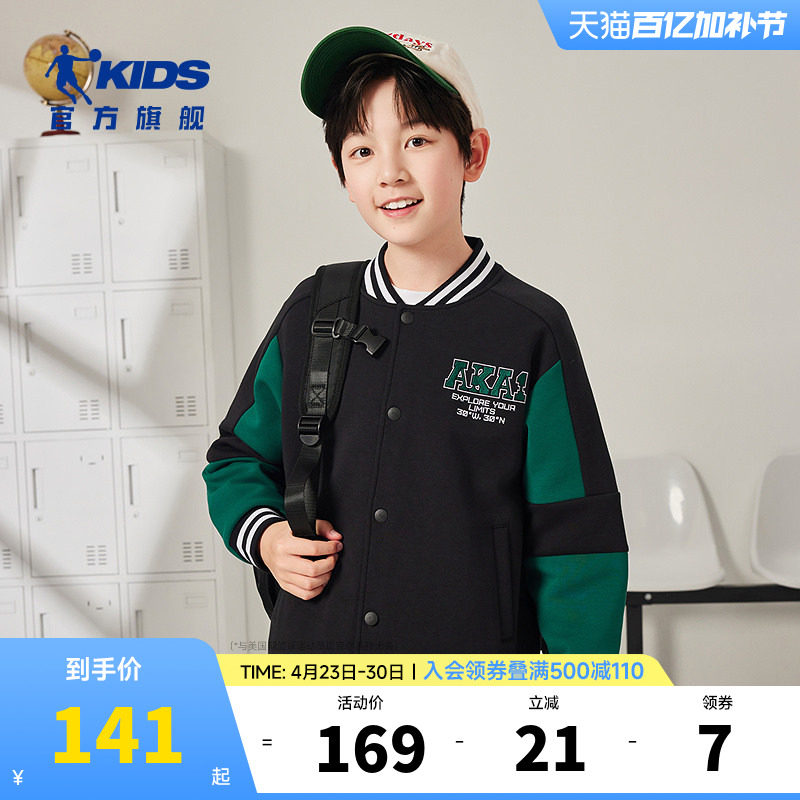 乔丹童装男童棒球服2026春秋新款中大童运动开衫立领儿童秋装外套