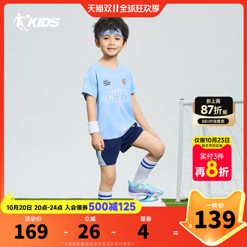商场同款乔丹男小童足球套装夏季户外速干透气足球服TDCNTC263071